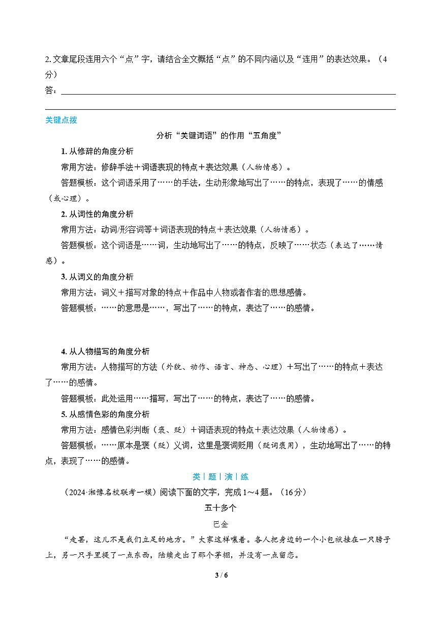 高三语文大二轮专题复习 词语2 文学类·品味“关键词语”的作用第3页