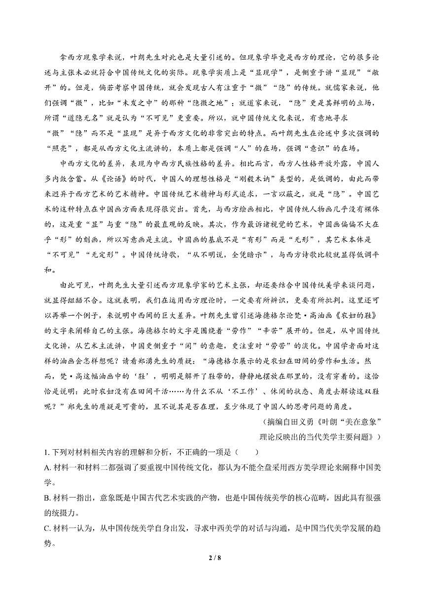 高三语文大二轮专题复习 专题一 信息类文本阅读 突破点二 避免内容要点概括疏漏 课时作业·巩固提升（含答案）第2页