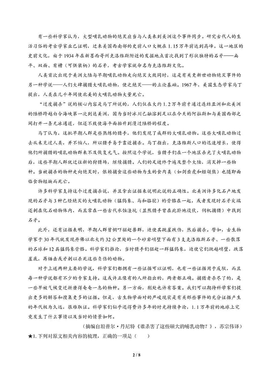 高三语文大二轮专题复习 专题一 信息类文本阅读 突破点一 矫正信息筛选偏差 课时作业·巩固提升（含答案）第2页
