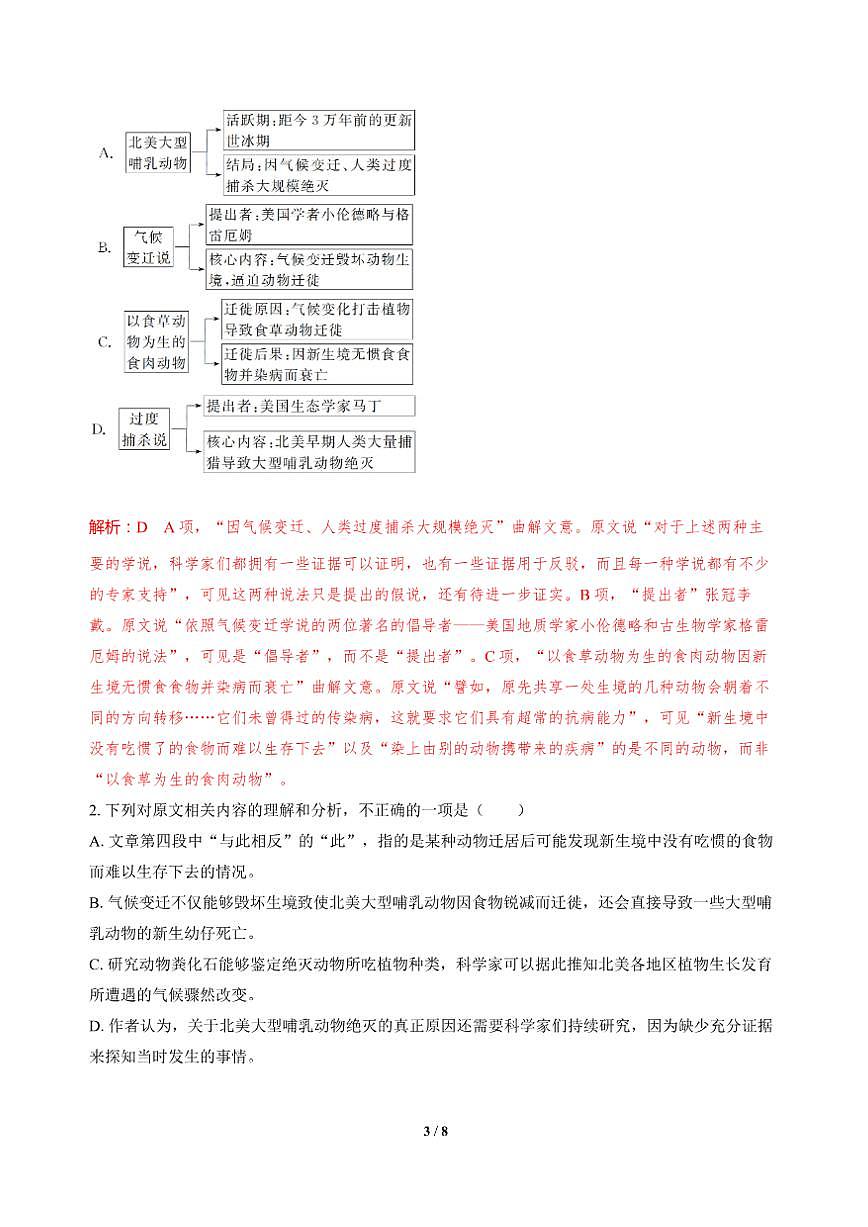 高三语文大二轮专题复习 专题一 信息类文本阅读 突破点一 矫正信息筛选偏差 课时作业·巩固提升（含答案）第3页