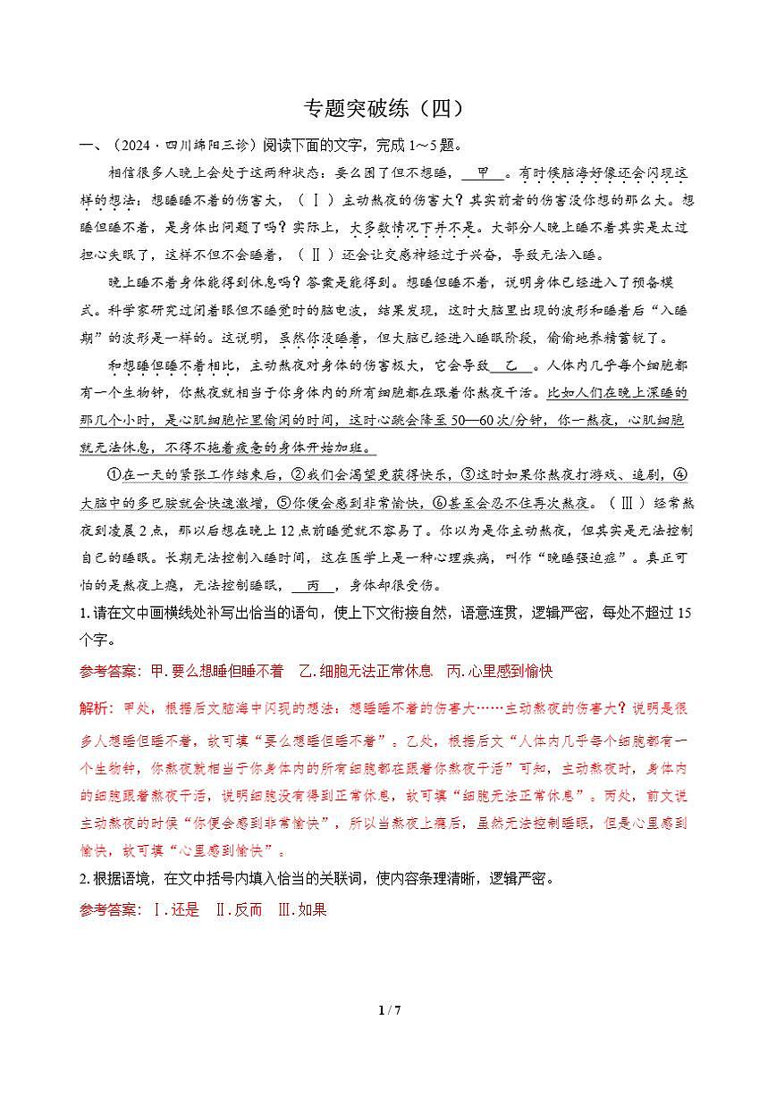 高三语文大二轮专题复习 专题五 语言文字运用 专题突破练（四）（含答案）第1页