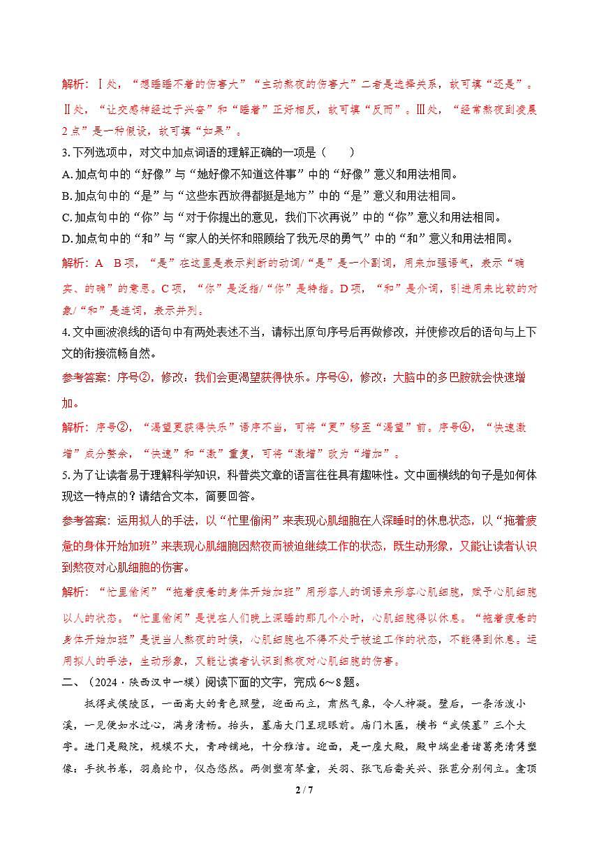 高三语文大二轮专题复习 专题五 语言文字运用 专题突破练（四）（含答案）第2页