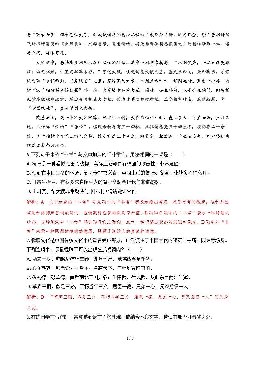 高三语文大二轮专题复习 专题五 语言文字运用 专题突破练（四）（含答案）第3页