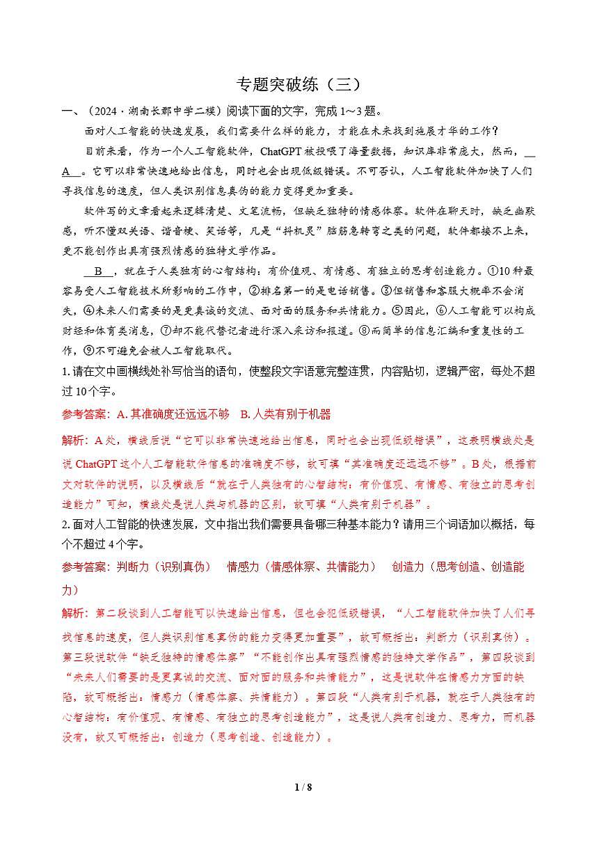高三语文大二轮专题复习 专题五 语言文字运用 专题突破练（三）（含答案）第1页