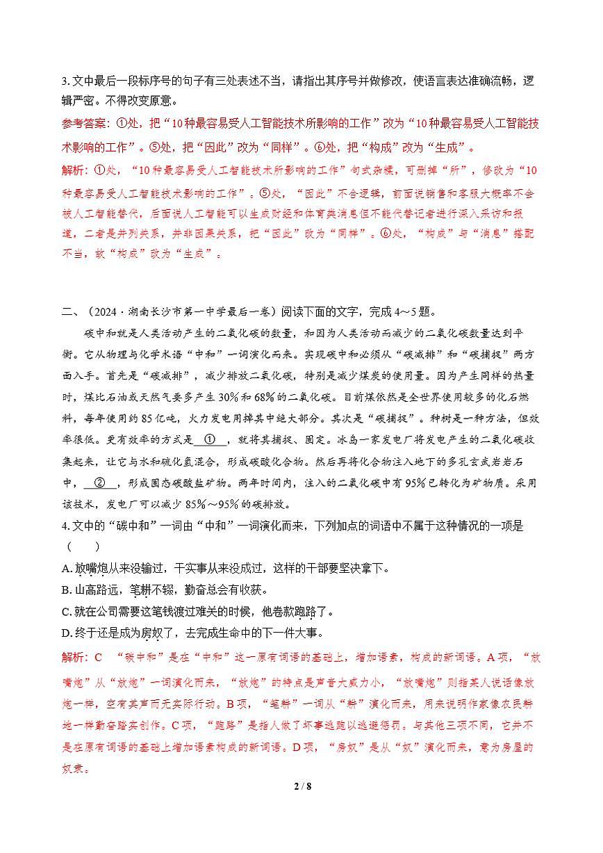 高三语文大二轮专题复习 专题五 语言文字运用 专题突破练（三）（含答案）第2页