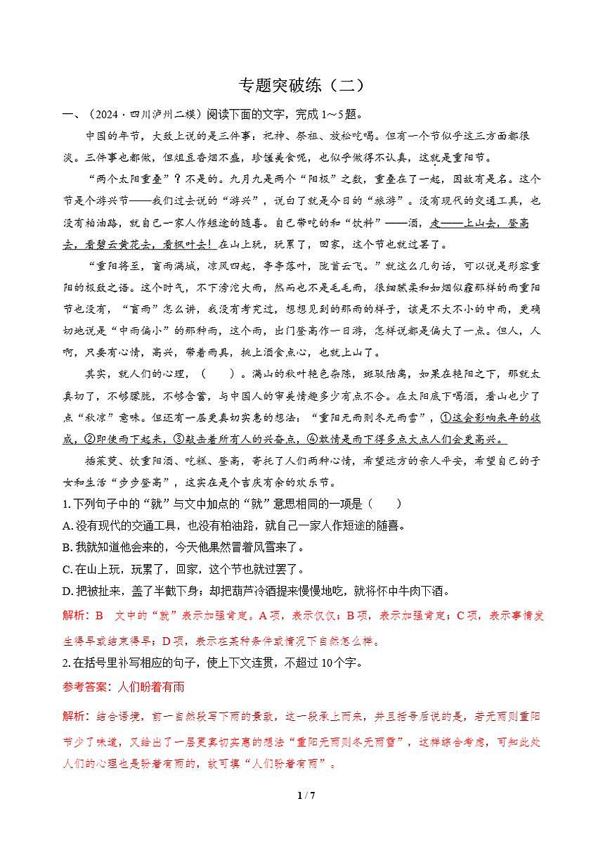 高三语文大二轮专题复习 专题五 语言文字运用 专题突破练（二）（含答案）第1页