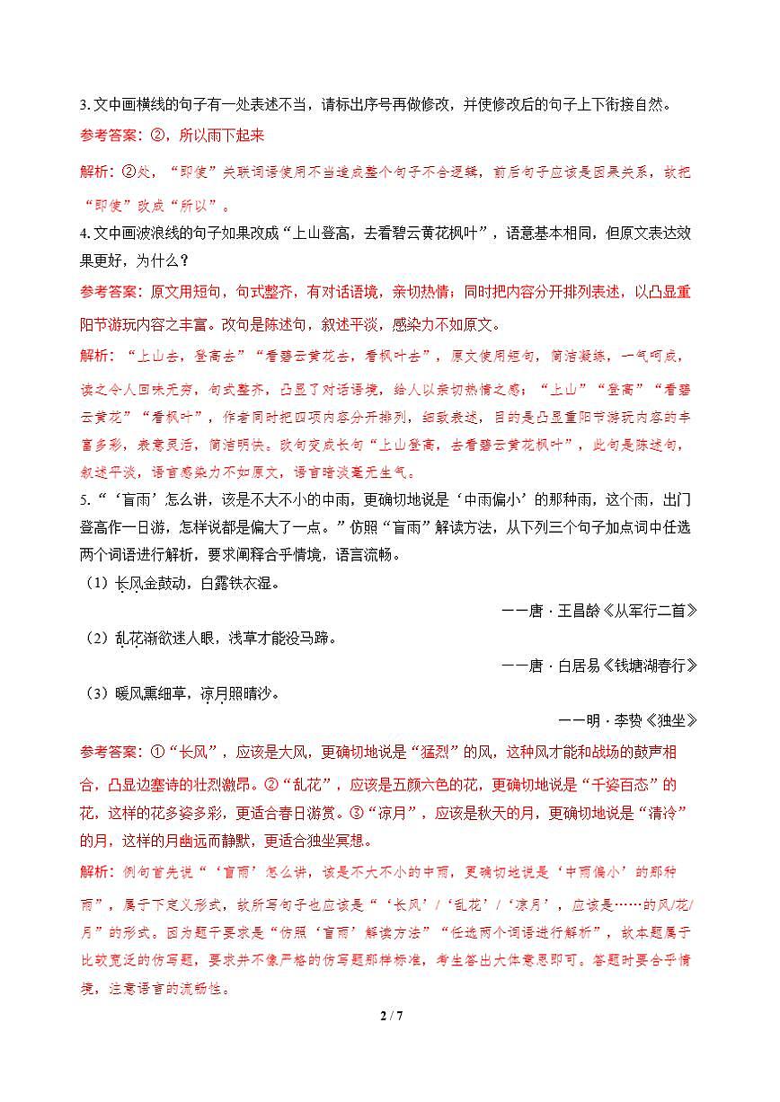 高三语文大二轮专题复习 专题五 语言文字运用 专题突破练（二）（含答案）第2页