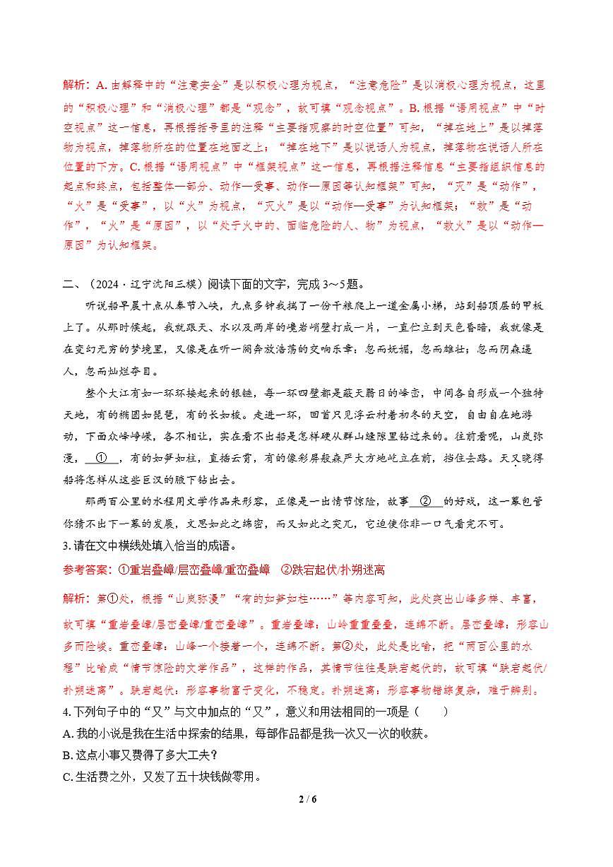 高三语文大二轮专题复习 专题五 语言文字运用 专题突破练（一）（含答案）第2页
