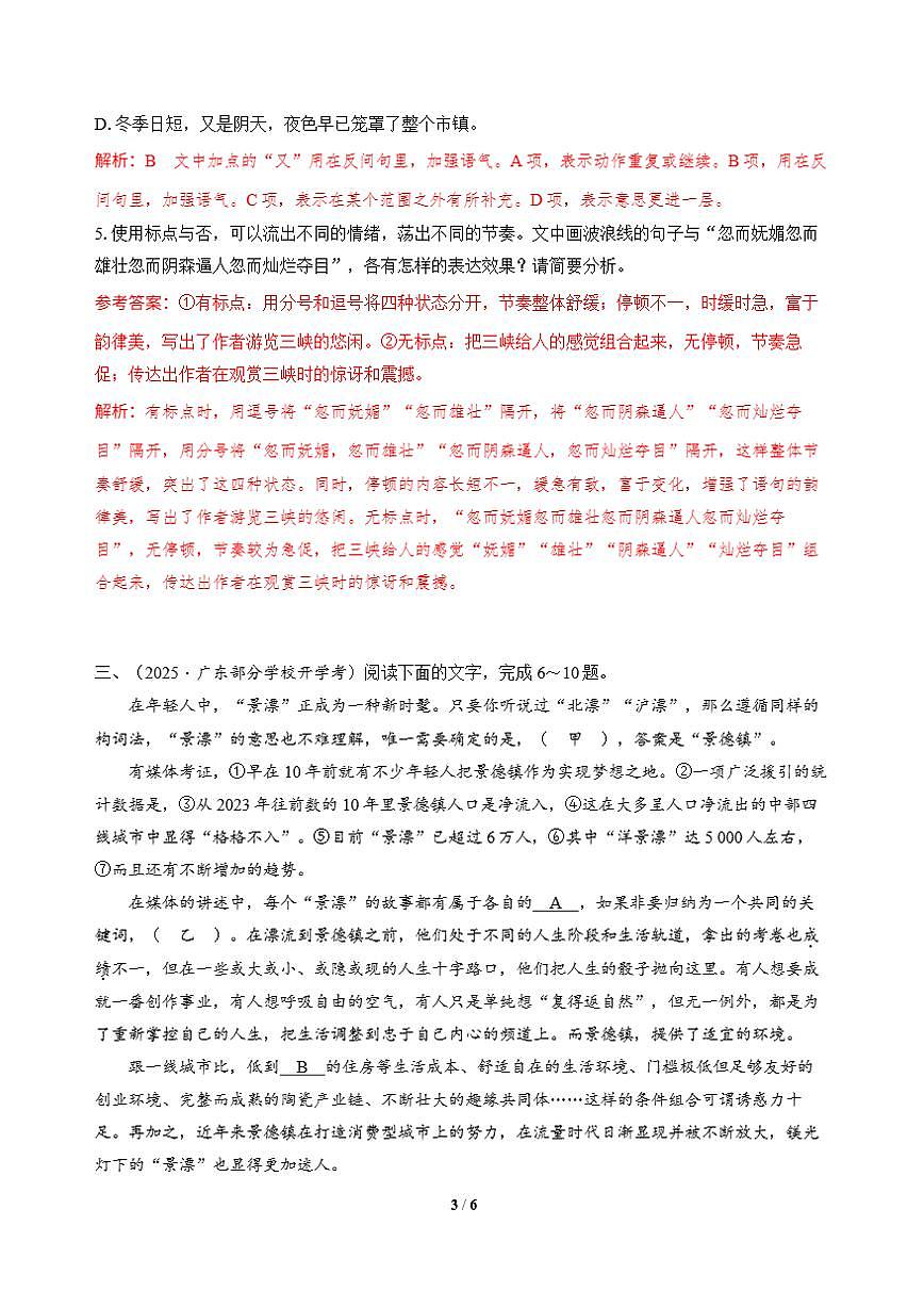 高三语文大二轮专题复习 专题五 语言文字运用 专题突破练（一）（含答案）第3页