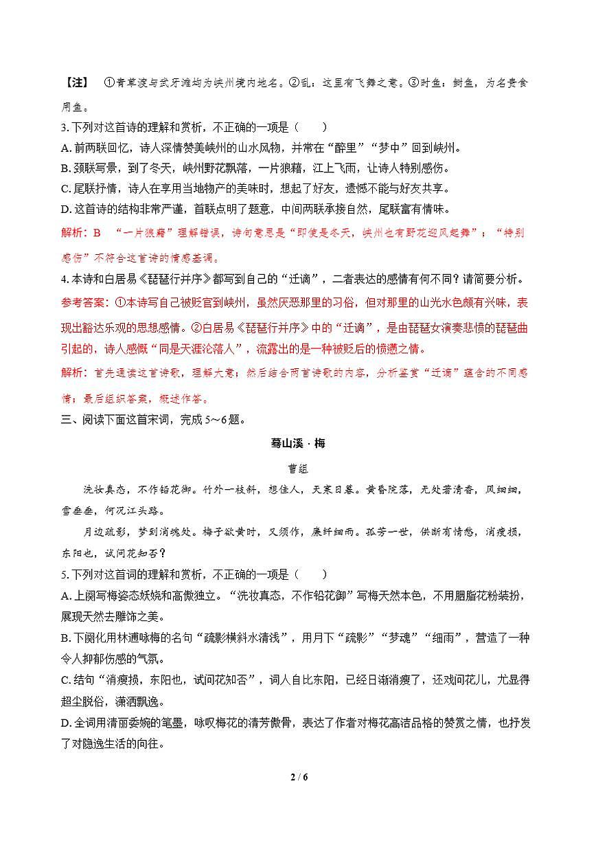 高三语文大二轮专题复习 专题四 古代诗歌阅读 突破点四 知同辨异，比较鉴赏 课时作业·巩固提升（含答案）第2页