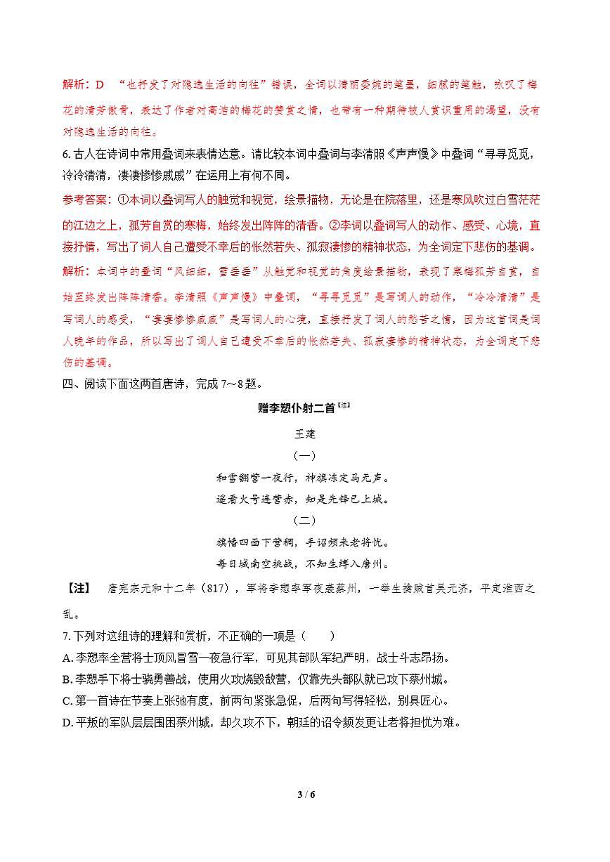 高三语文大二轮专题复习 专题四 古代诗歌阅读 突破点四 知同辨异，比较鉴赏 课时作业·巩固提升（含答案）第3页