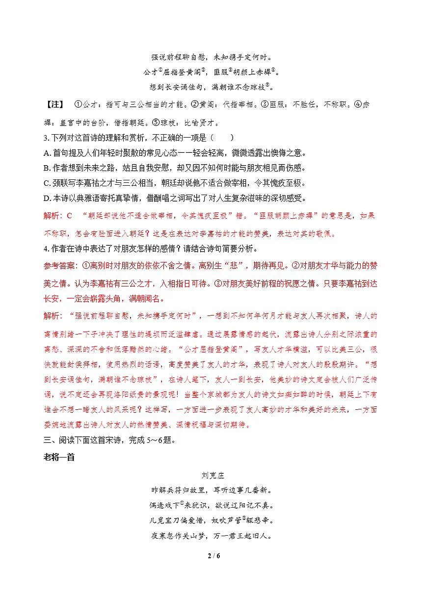 高三语文大二轮专题复习 专题四 古代诗歌阅读 突破点一 破除思维定势，理解思想情感 课时作业·巩固提升（含答案）第2页