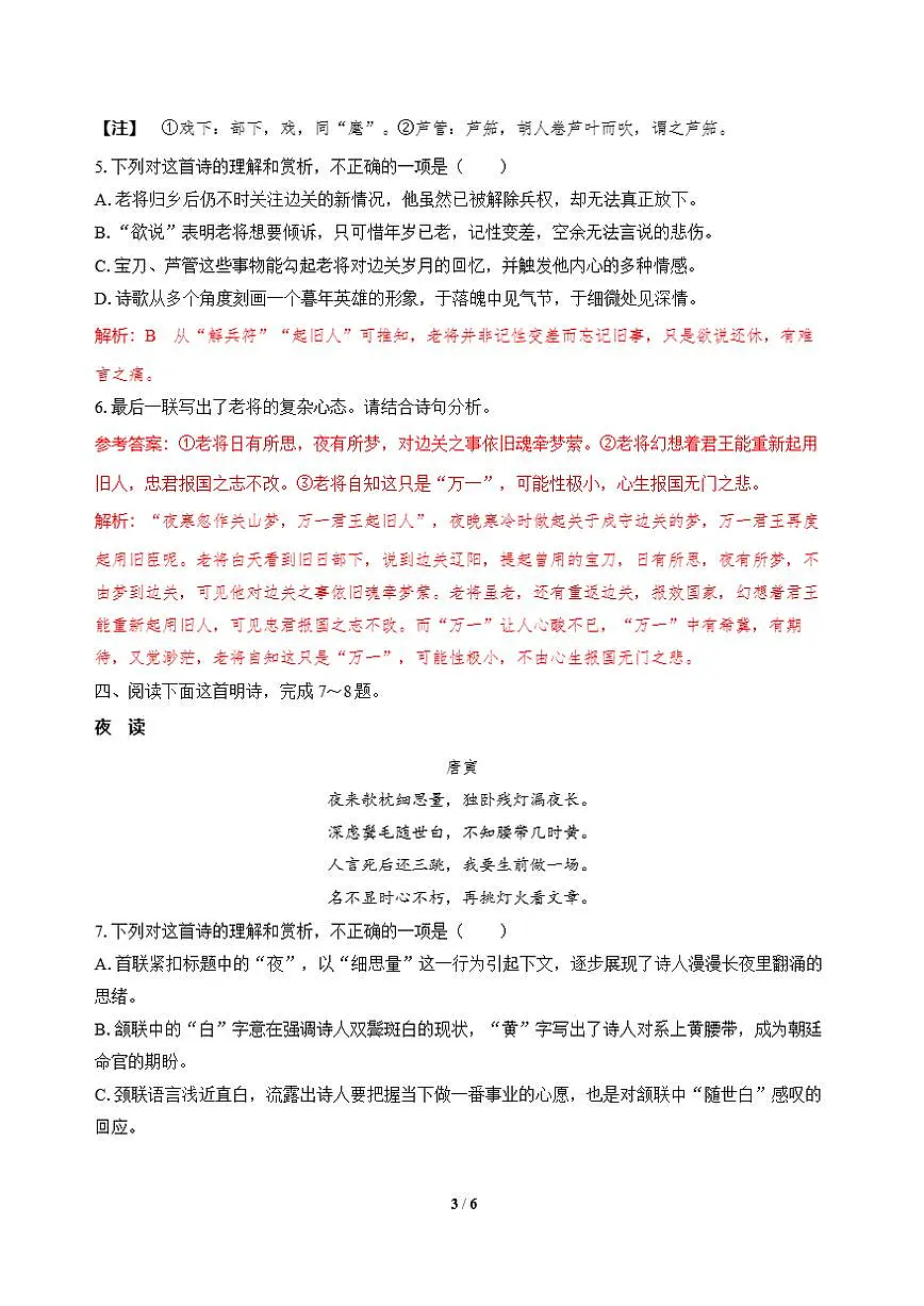 高三语文大二轮专题复习 专题四 古代诗歌阅读 突破点一 破除思维定势，理解思想情感 课时作业·巩固提升（含答案）第3页
