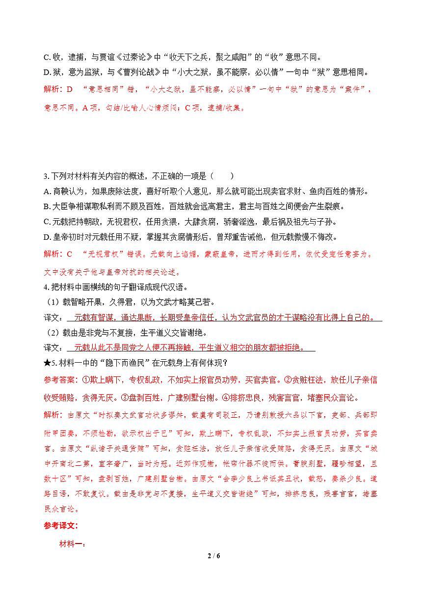 高三语文大二轮专题复习 专题三 文言文阅读 突破点四 融通互联，稳解文言简答 课时作业·巩固提升（含答案）第2页
