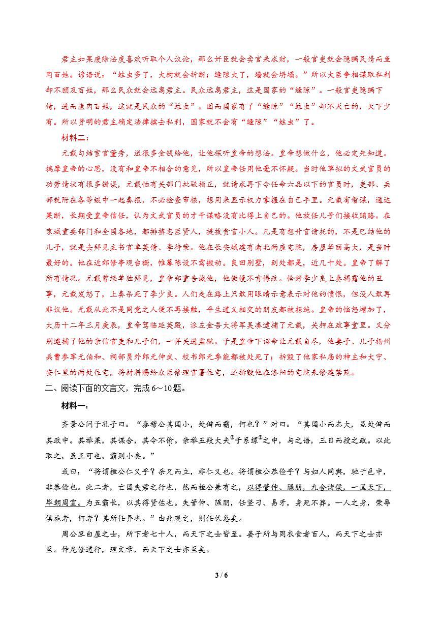 高三语文大二轮专题复习 专题三 文言文阅读 突破点四 融通互联，稳解文言简答 课时作业·巩固提升（含答案）第3页