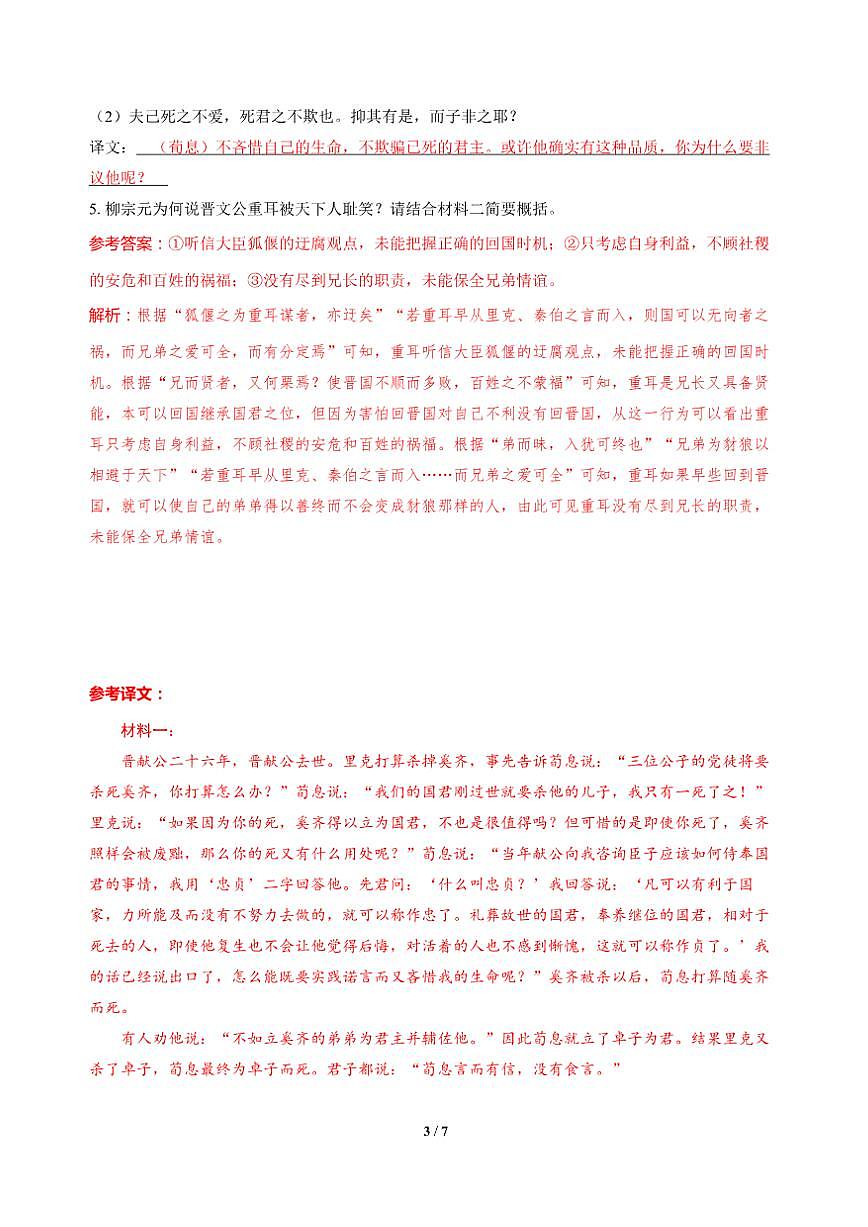 高三语文大二轮专题复习 专题三 文言文阅读 突破点一 关注句式结构，准确断开句子 课时作业·巩固提升（含答案）第3页