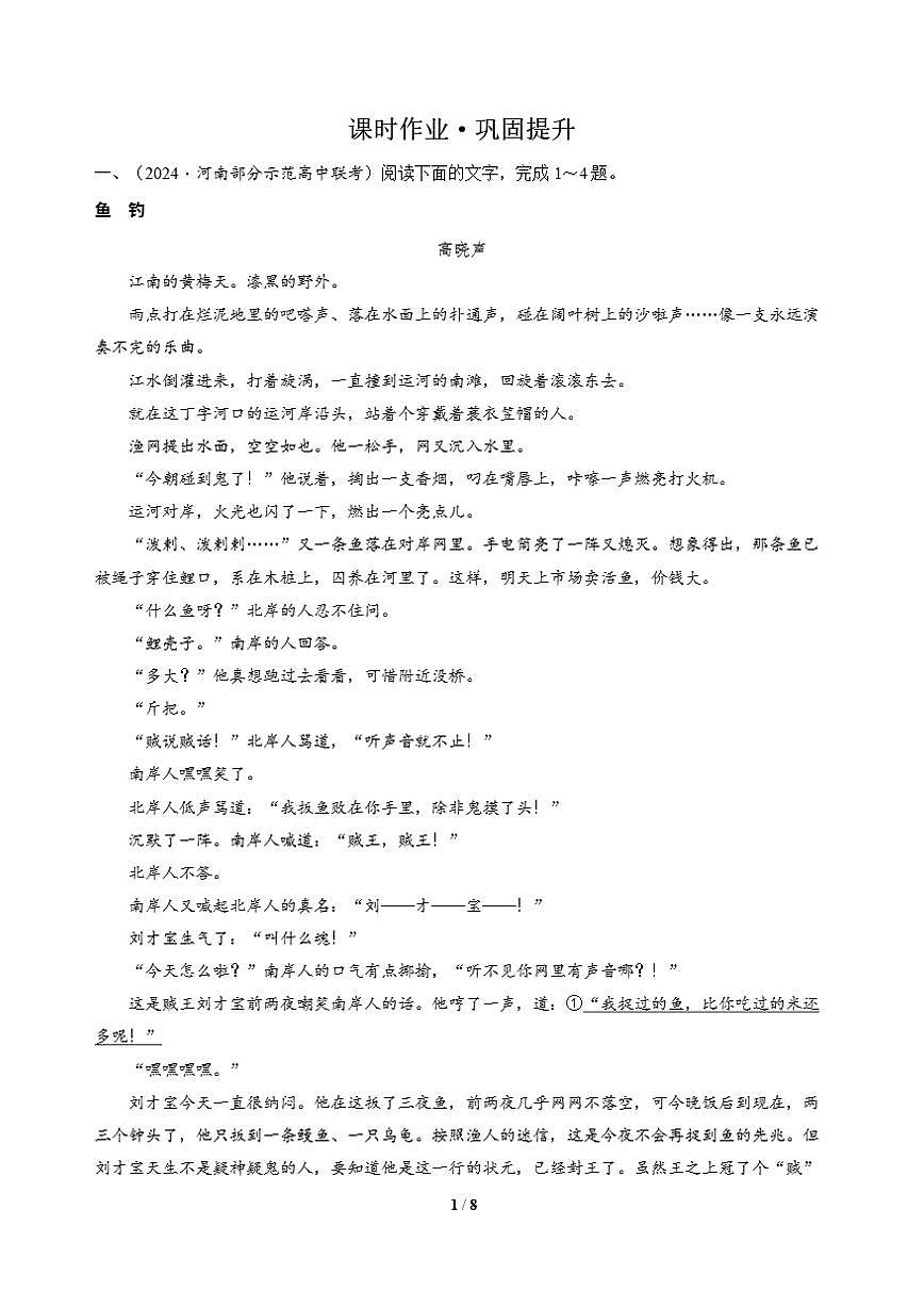 高三语文大二轮专题复习 专题二 文学类文本阅读 突破点六 关注教材情境的迁移运用 课时作业·巩固提升（含答案）第1页