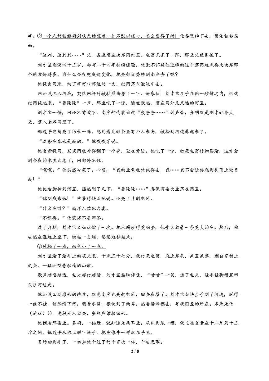 高三语文大二轮专题复习 专题二 文学类文本阅读 突破点六 关注教材情境的迁移运用 课时作业·巩固提升（含答案）第2页