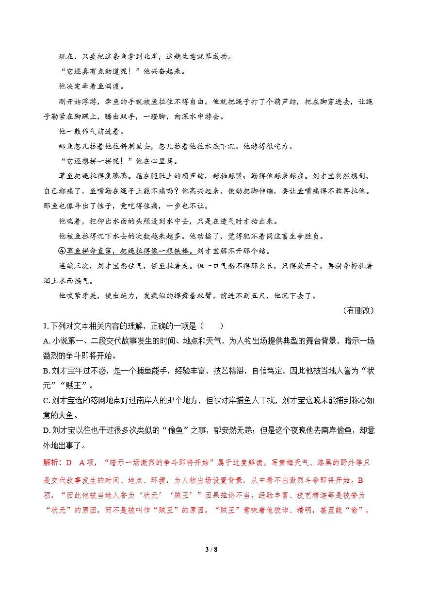 高三语文大二轮专题复习 专题二 文学类文本阅读 突破点六 关注教材情境的迁移运用 课时作业·巩固提升（含答案）第3页