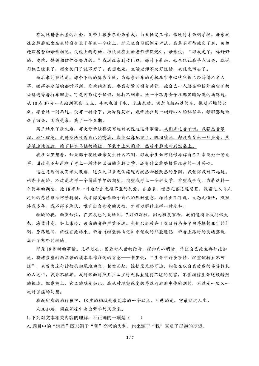 高三语文大二轮专题复习 专题二 文学类文本阅读 突破点五 赏析构思艺术与表达技巧 课时作业·巩固提升（含答案）第2页