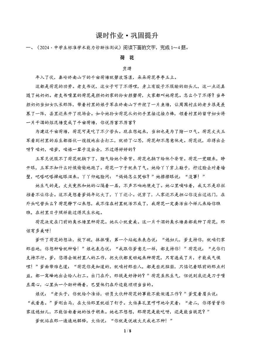 高三语文大二轮专题复习 专题二 文学类文本阅读 突破点四 标题意蕴探究与作用分析 课时作业·巩固提升（含答案）第1页