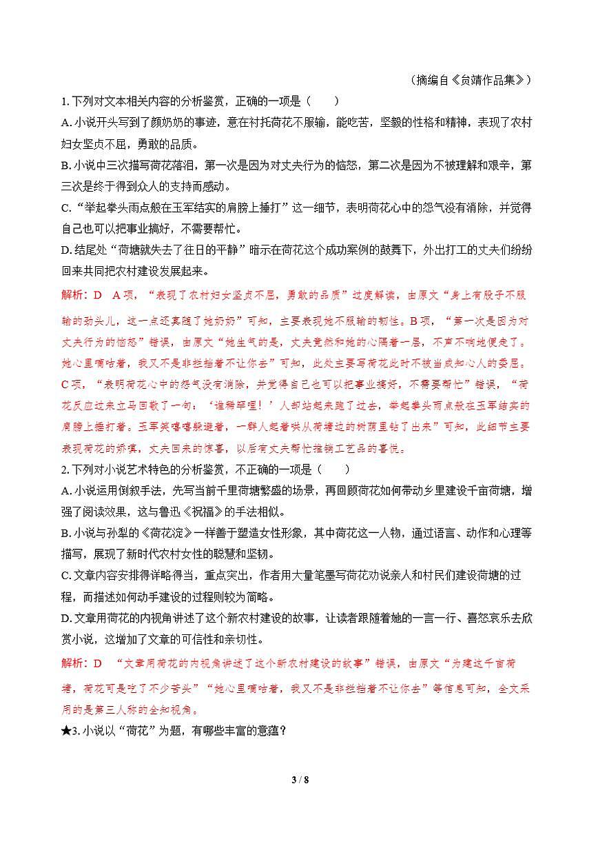 高三语文大二轮专题复习 专题二 文学类文本阅读 突破点四 标题意蕴探究与作用分析 课时作业·巩固提升（含答案）第3页