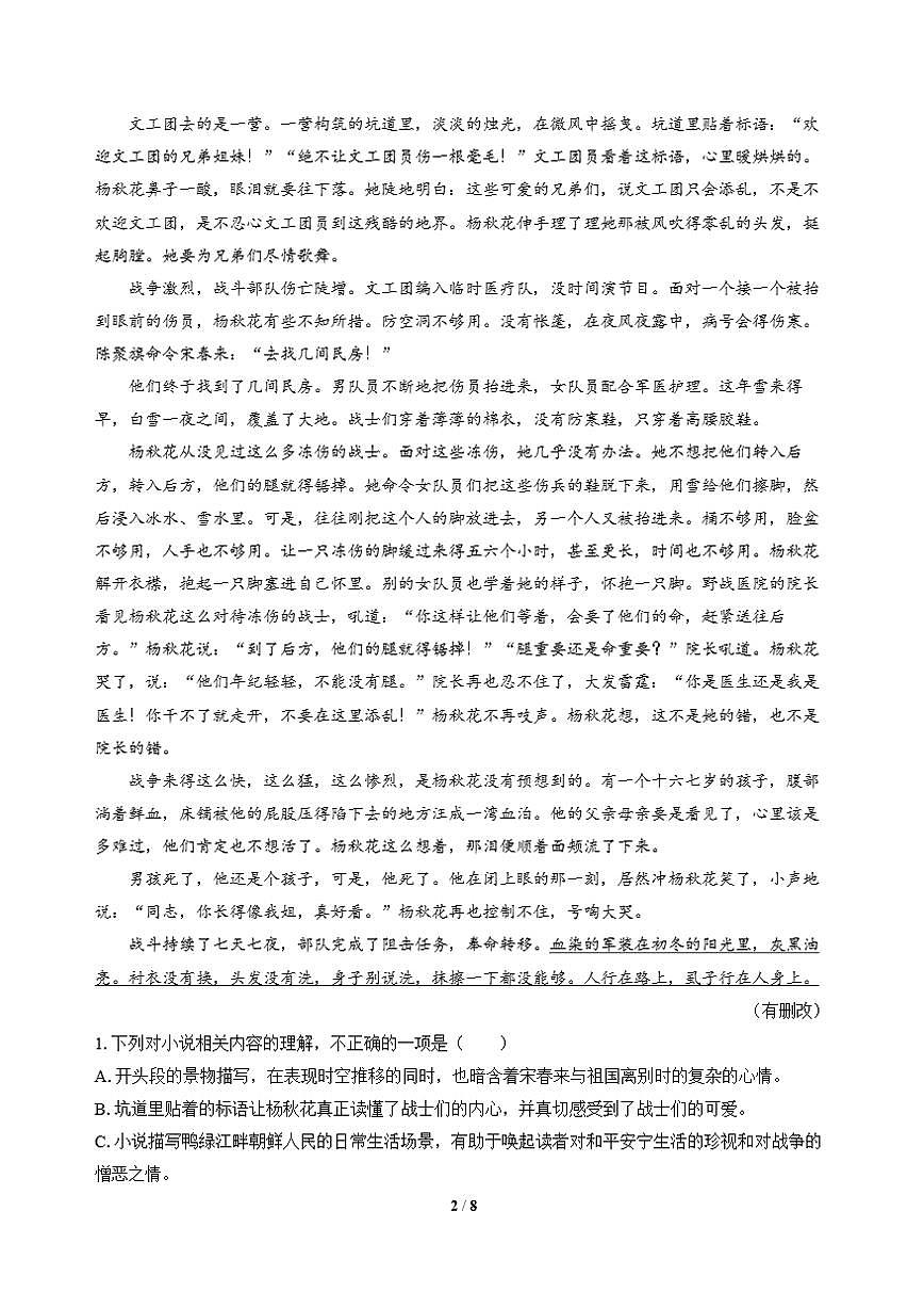 高三语文大二轮专题复习 专题二 文学类文本阅读 突破点一 分清叙事视角与叙事人称 课时作业·巩固提升（含答案）第2页