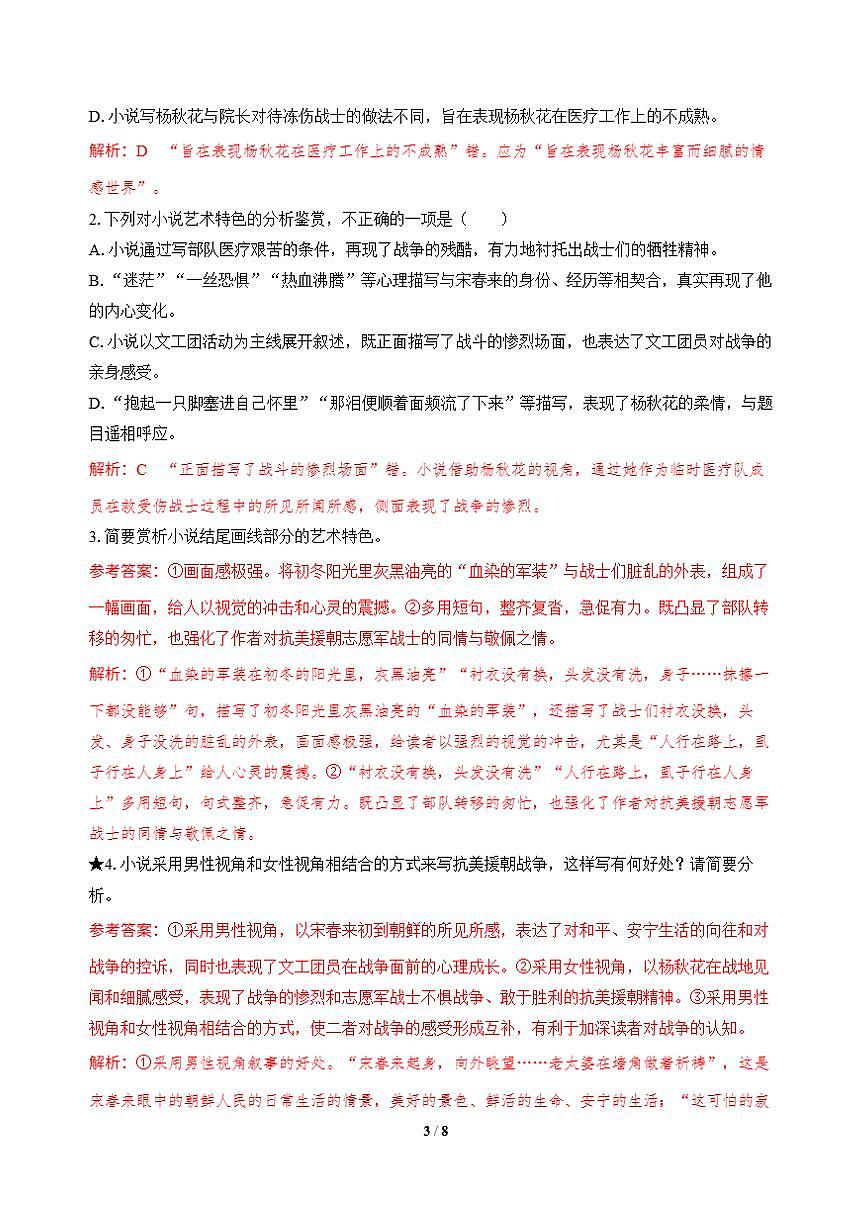 高三语文大二轮专题复习 专题二 文学类文本阅读 突破点一 分清叙事视角与叙事人称 课时作业·巩固提升（含答案）第3页