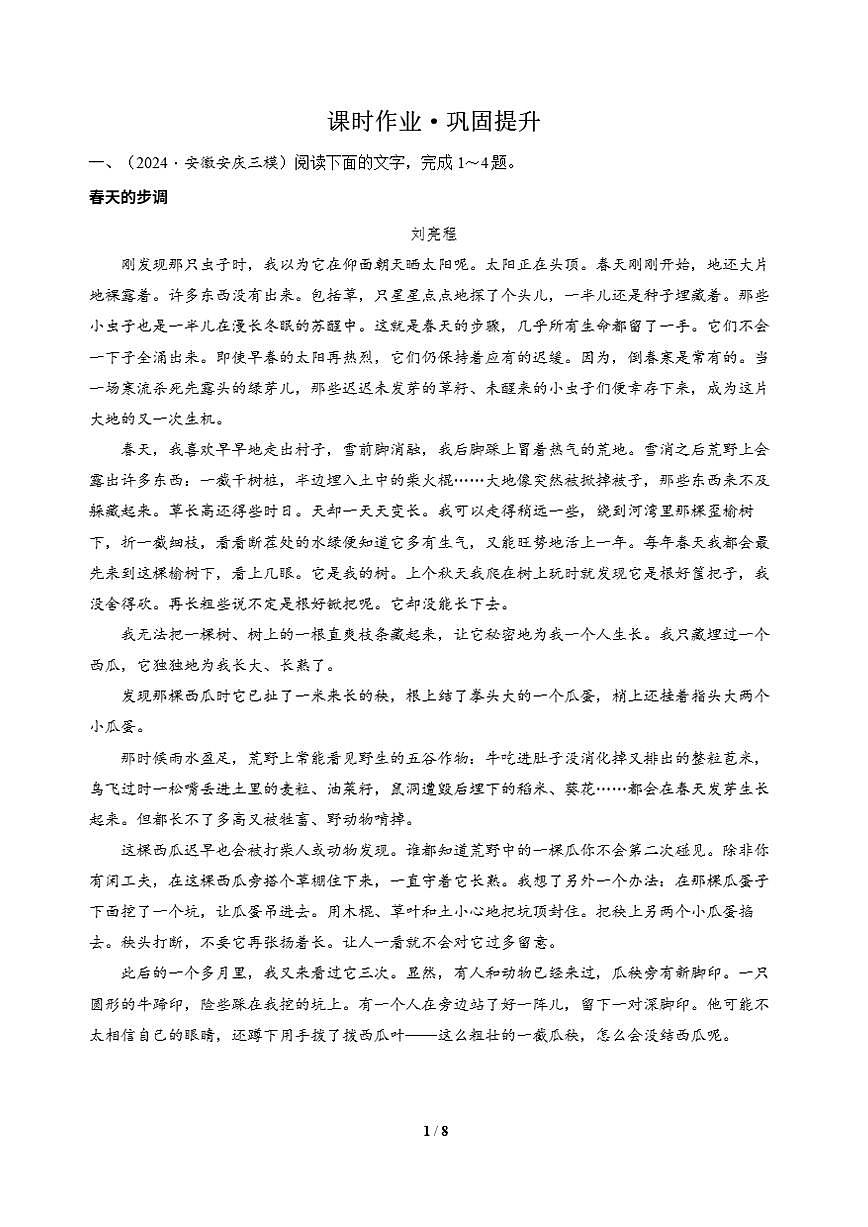 高三语文大二轮专题复习 专题二 文学类文本阅读 突破点二 分析情感内涵与心理变化 课时作业·巩固提升（含答案）第1页