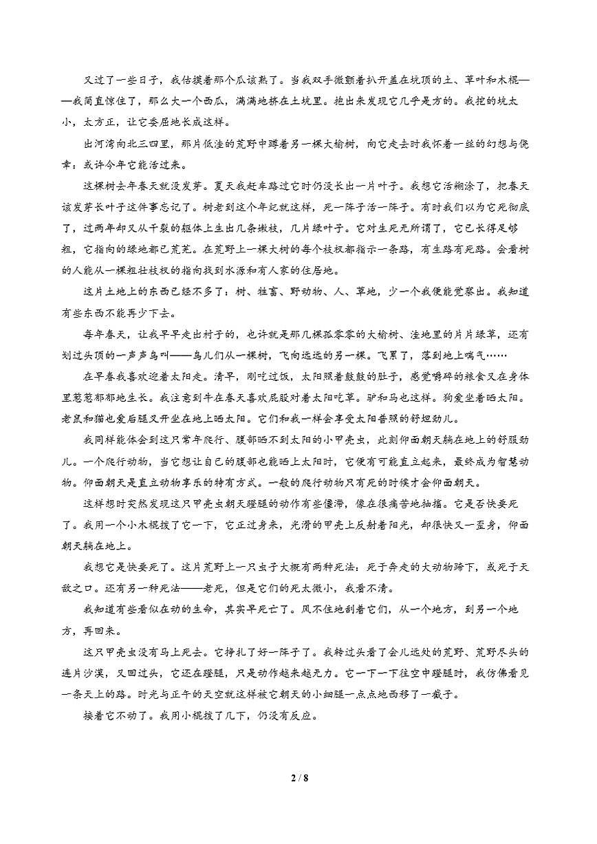 高三语文大二轮专题复习 专题二 文学类文本阅读 突破点二 分析情感内涵与心理变化 课时作业·巩固提升（含答案）第2页