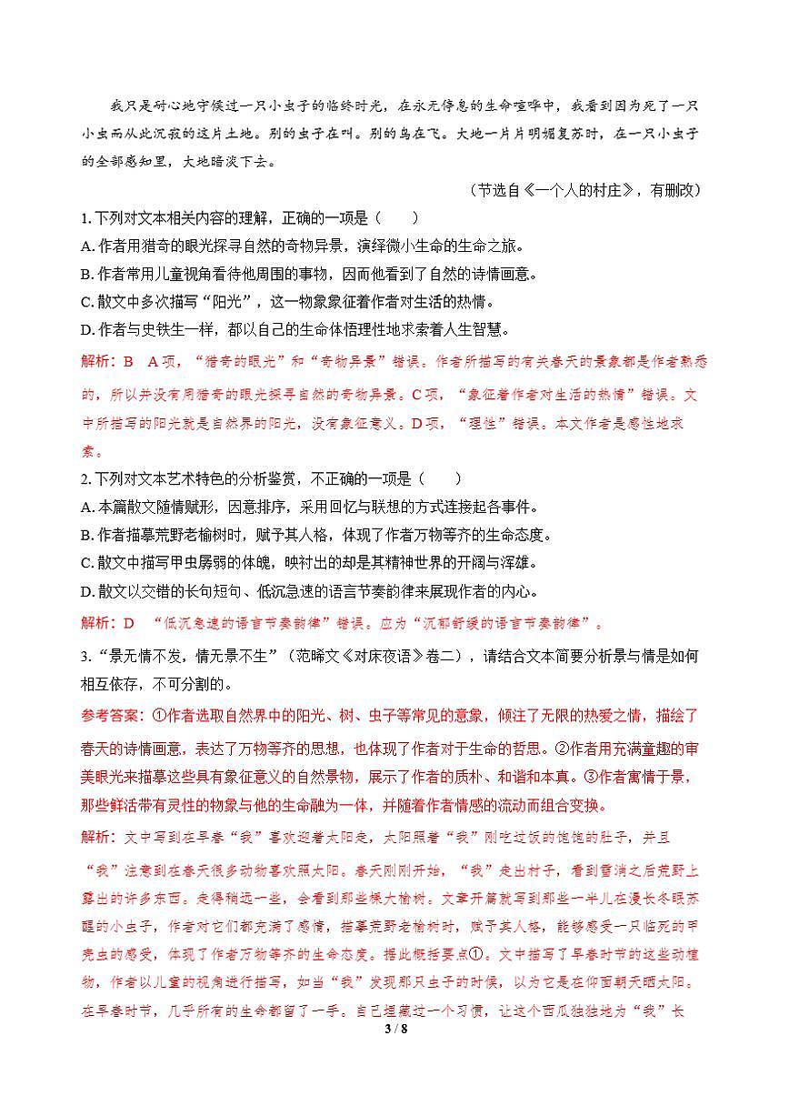 高三语文大二轮专题复习 专题二 文学类文本阅读 突破点二 分析情感内涵与心理变化 课时作业·巩固提升（含答案）第3页
