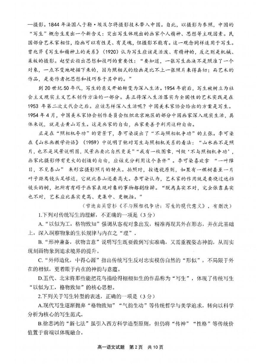 2025-2026学年福建省宁德市高高一上学期期末质量检测语文试卷（含答案）第2页