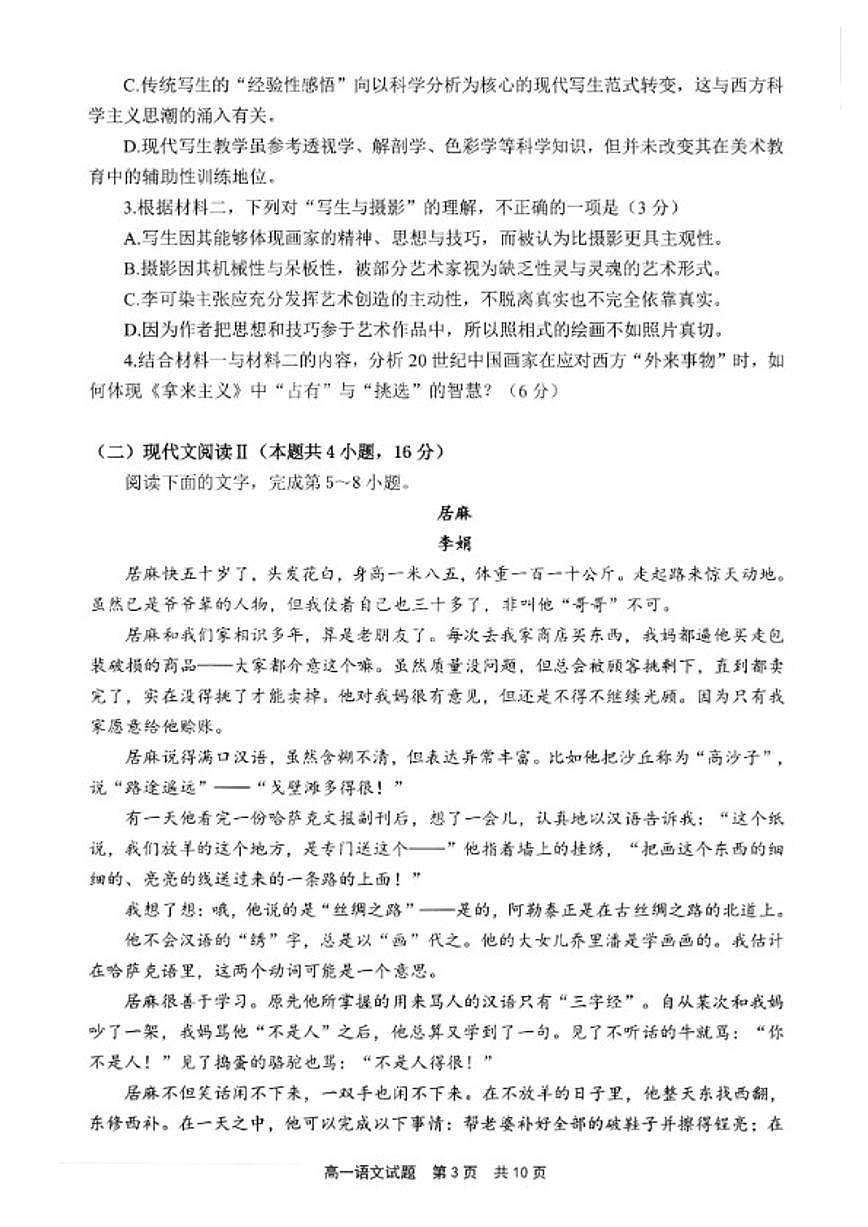 2025-2026学年福建省宁德市高高一上学期期末质量检测语文试卷（含答案）第3页