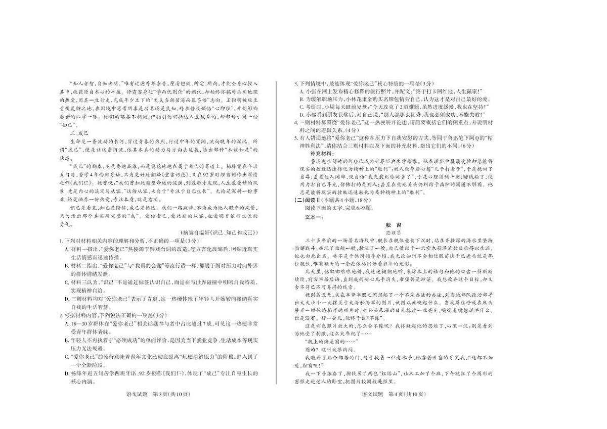 2025-2026学年山西思而行·运城大同阳泉高三上学期期末调研语文试卷（含答案）第2页