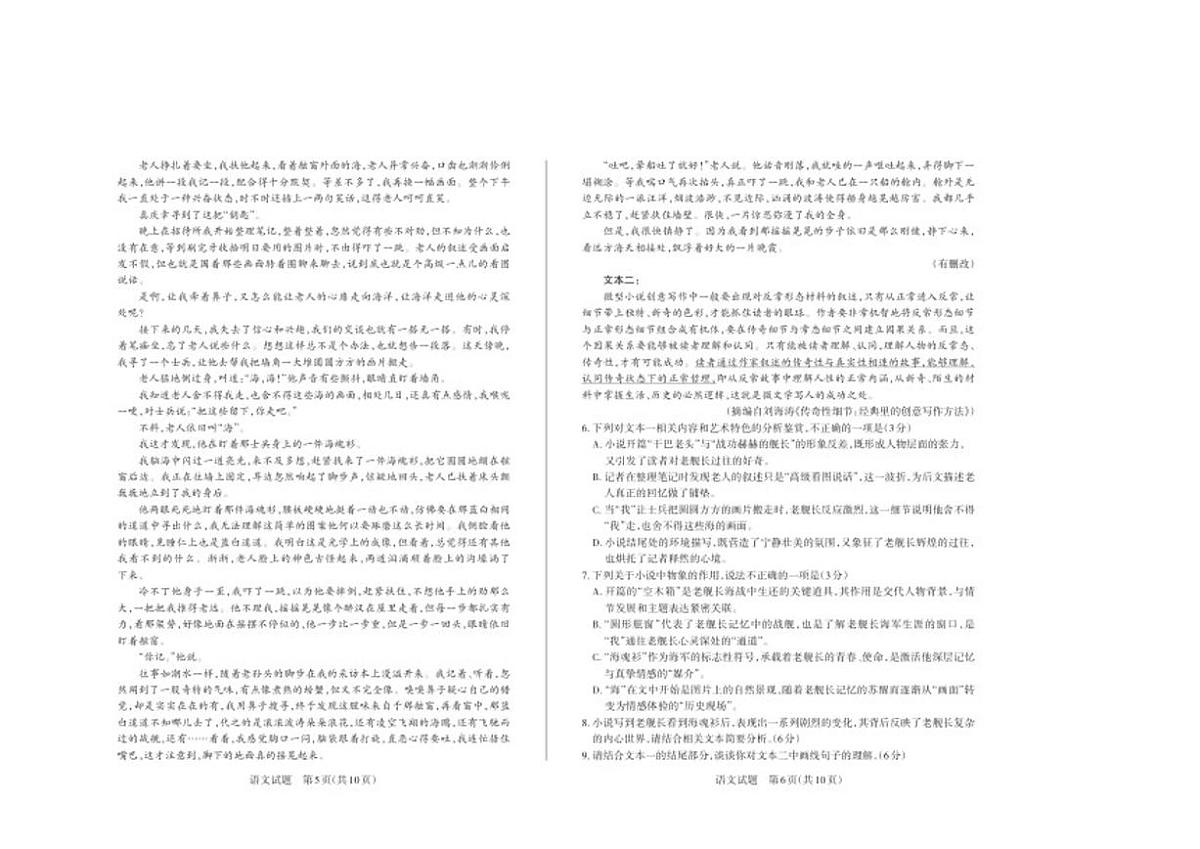 2025-2026学年山西思而行·运城大同阳泉高三上学期期末调研语文试卷（含答案）第3页