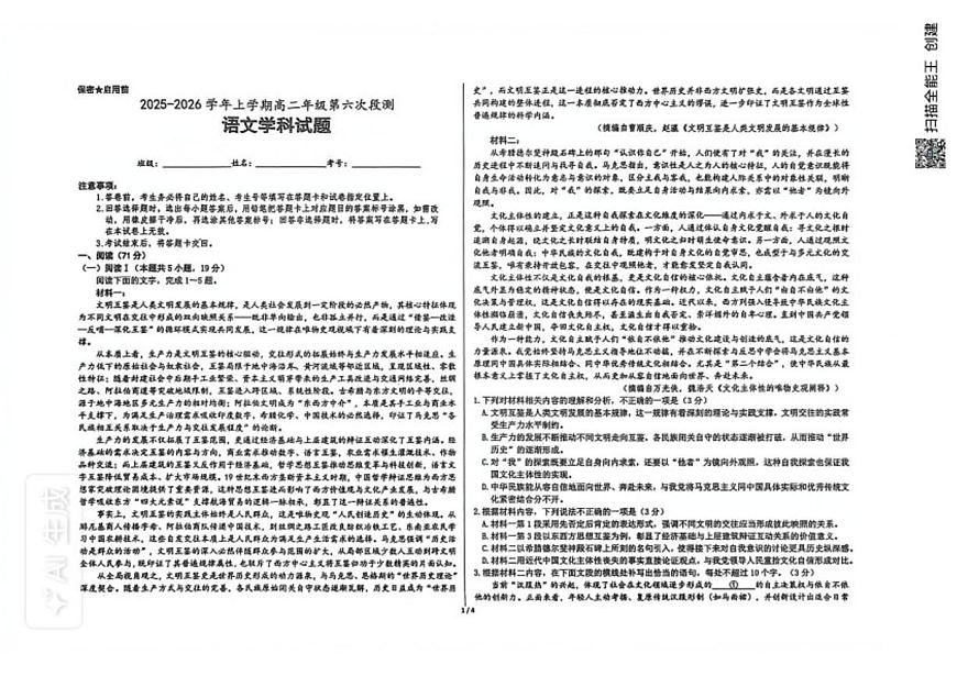 2025-2026学年山东潍坊市寿光第一中学高二上学期2月阶段测试语文题（含答案）第1页