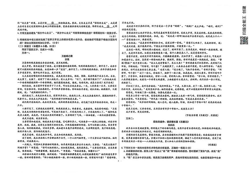 2025-2026学年山东潍坊市寿光第一中学高二上学期2月阶段测试语文题（含答案）第2页