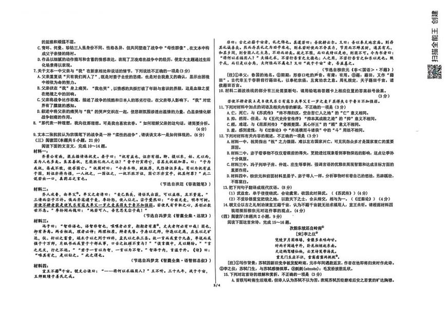 2025-2026学年山东潍坊市寿光第一中学高二上学期2月阶段测试语文题（含答案）第3页