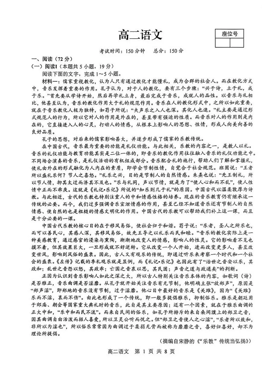 2025-2026学年江西省上饶市高二上学期期末考试语文试题（含答案）第1页