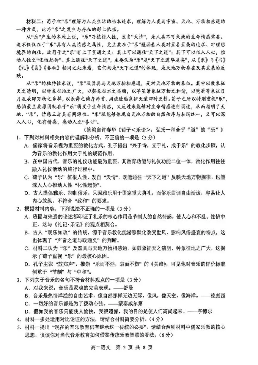 2025-2026学年江西省上饶市高二上学期期末考试语文试题（含答案）第2页