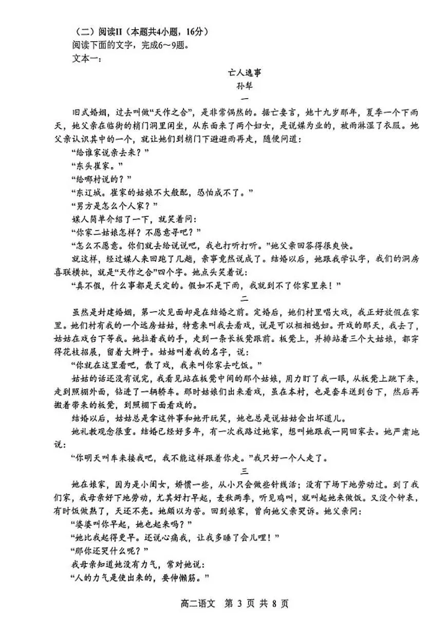 2025-2026学年江西省上饶市高二上学期期末考试语文试题（含答案）第3页