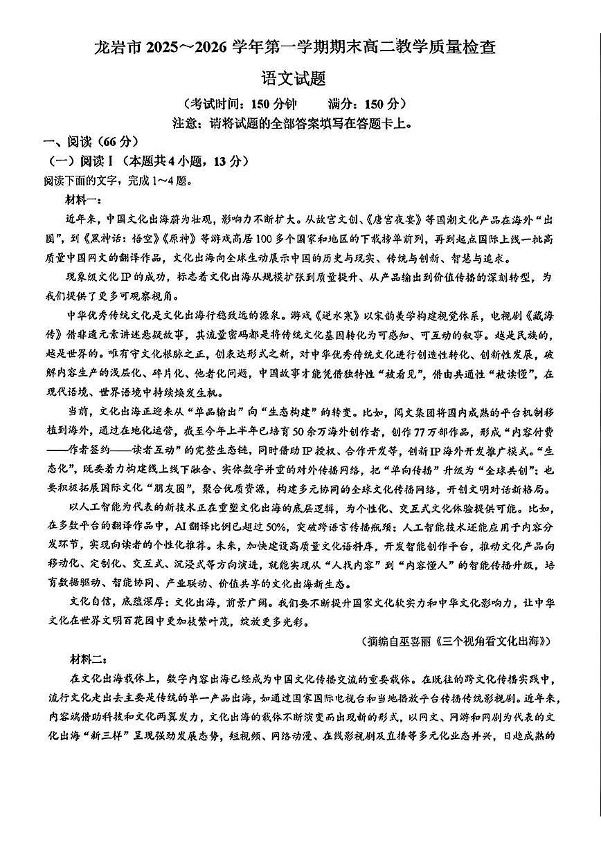 2025-2026学年福建龙岩市高二上学期期末质量检测卷语文试题（含答案）第1页
