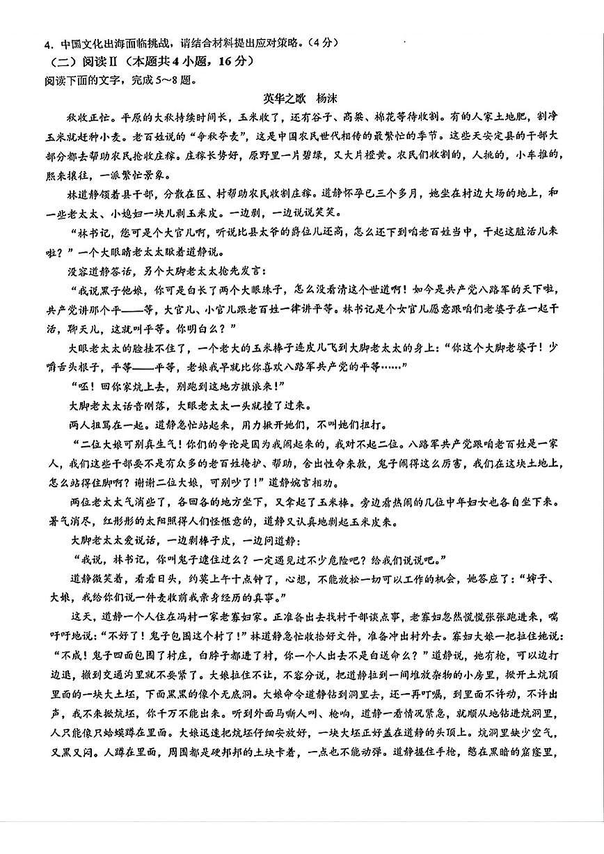 2025-2026学年福建龙岩市高二上学期期末质量检测卷语文试题（含答案）第3页