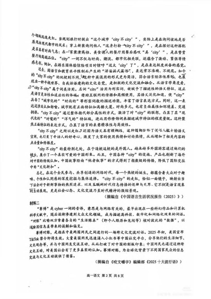 2025-2026学年江苏省南京市高一上学期期末考试语文试卷（含答案）第2页