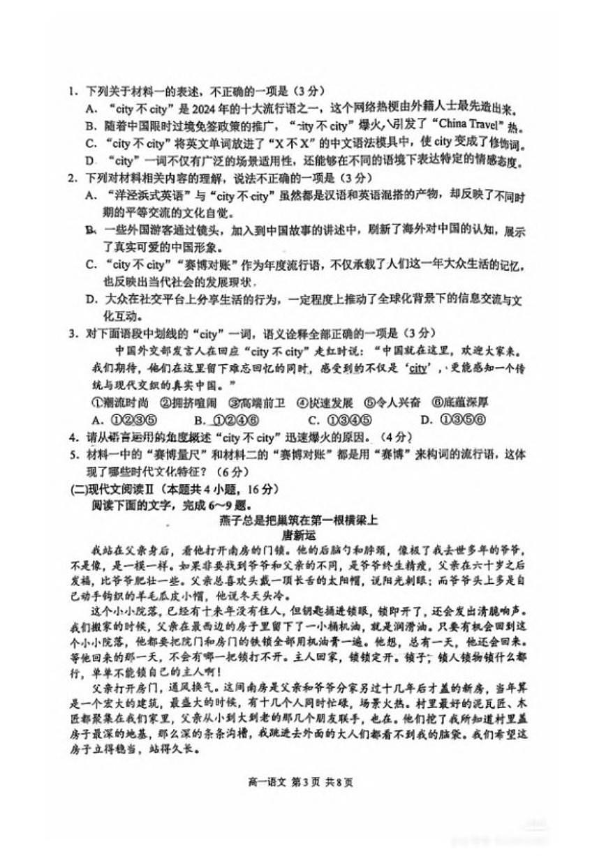 2025-2026学年江苏省南京市高一上学期期末考试语文试卷（含答案）第3页