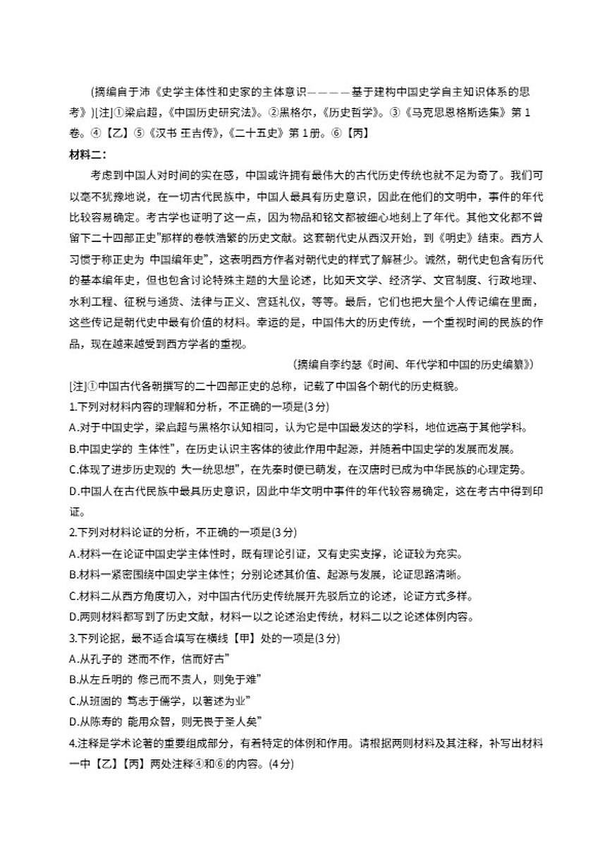 2026届四川省成都市树德中学高三上学期期末测试语文试题（含答案）第2页