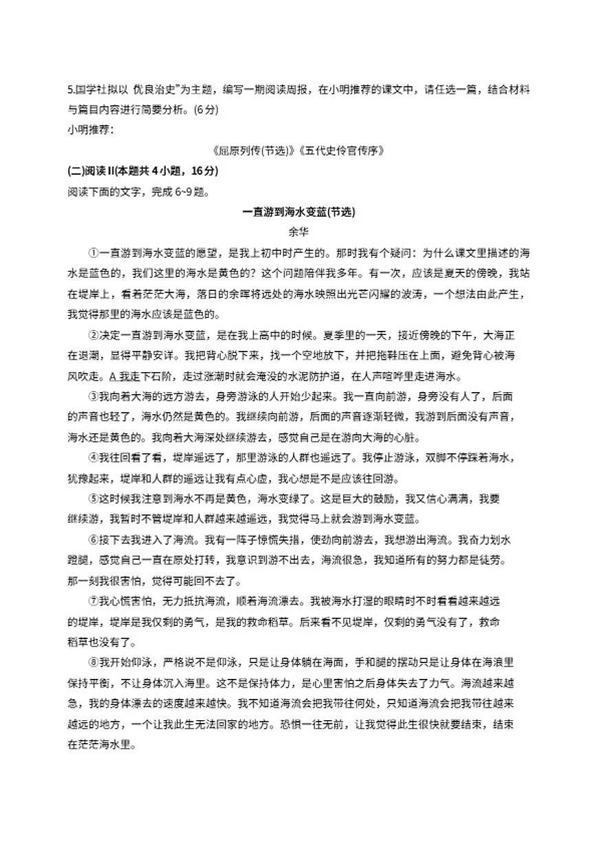 2026届四川省成都市树德中学高三上学期期末测试语文试题（含答案）第3页