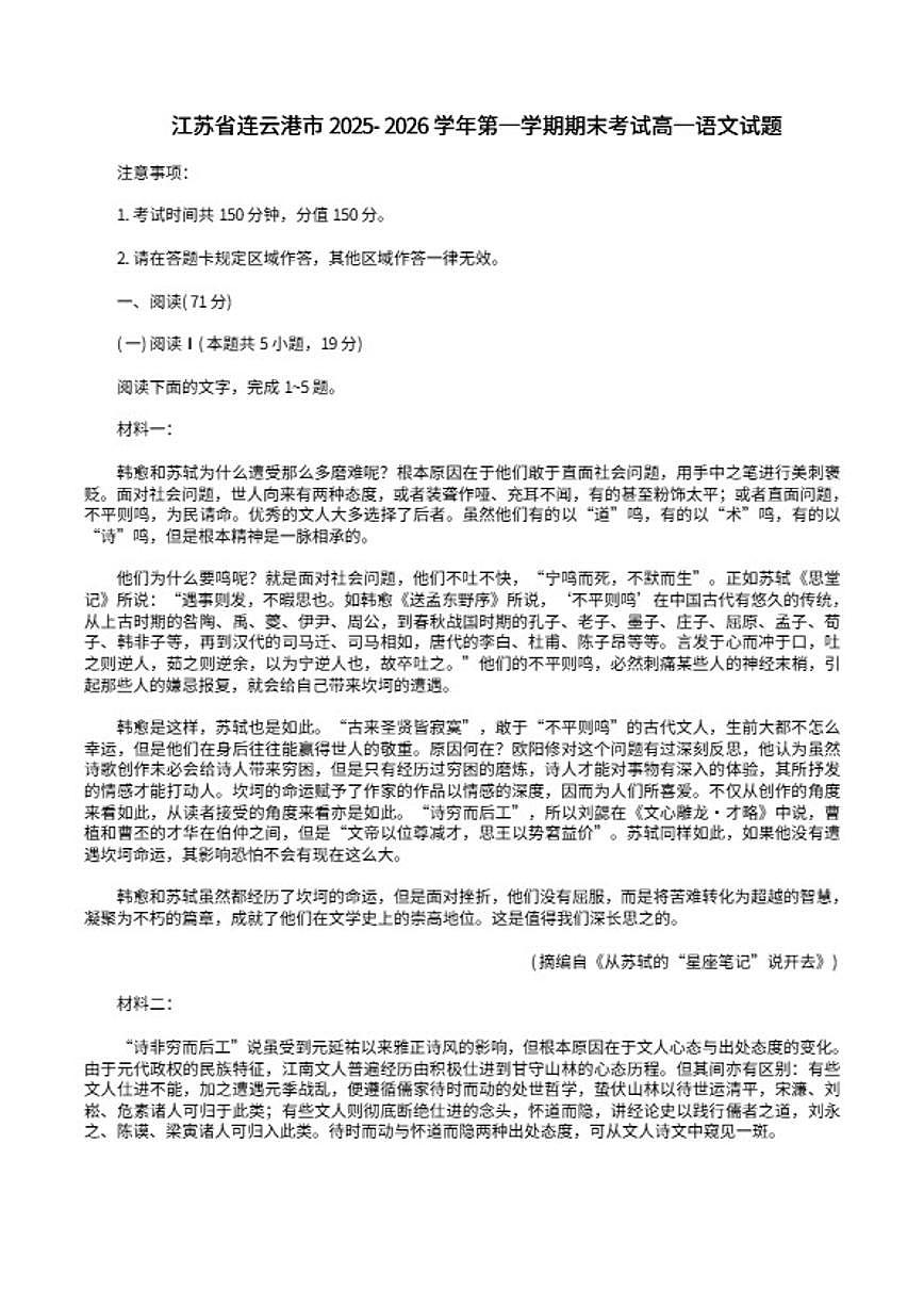 2025-2026学年江苏省连云港市高一上学期期末考试语文试题（含答案）第1页