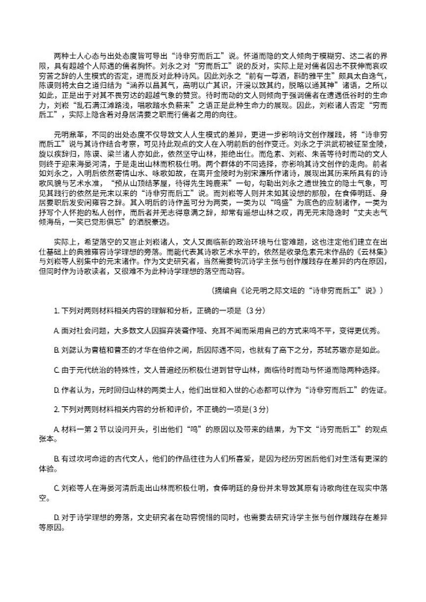 2025-2026学年江苏省连云港市高一上学期期末考试语文试题（含答案）第2页