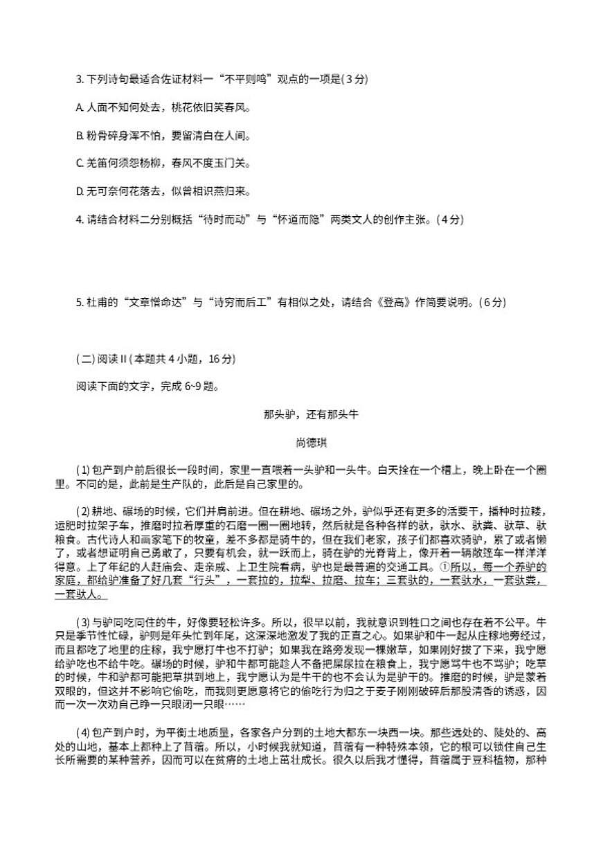 2025-2026学年江苏省连云港市高一上学期期末考试语文试题（含答案）第3页